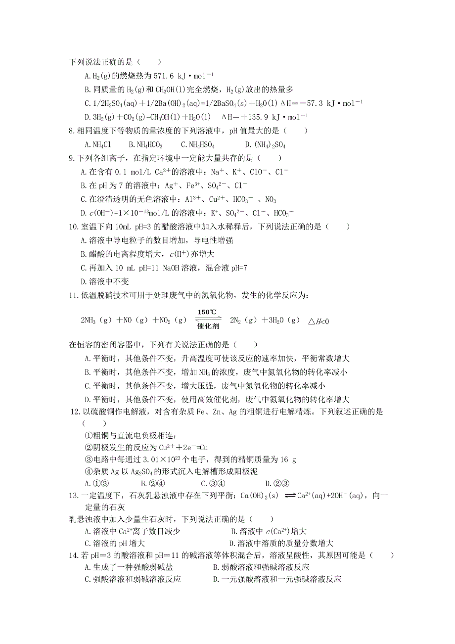 《好教育》2016-2017学年高二上学期期末模拟考试化学试题（二） WORD版含答案.doc_第2页