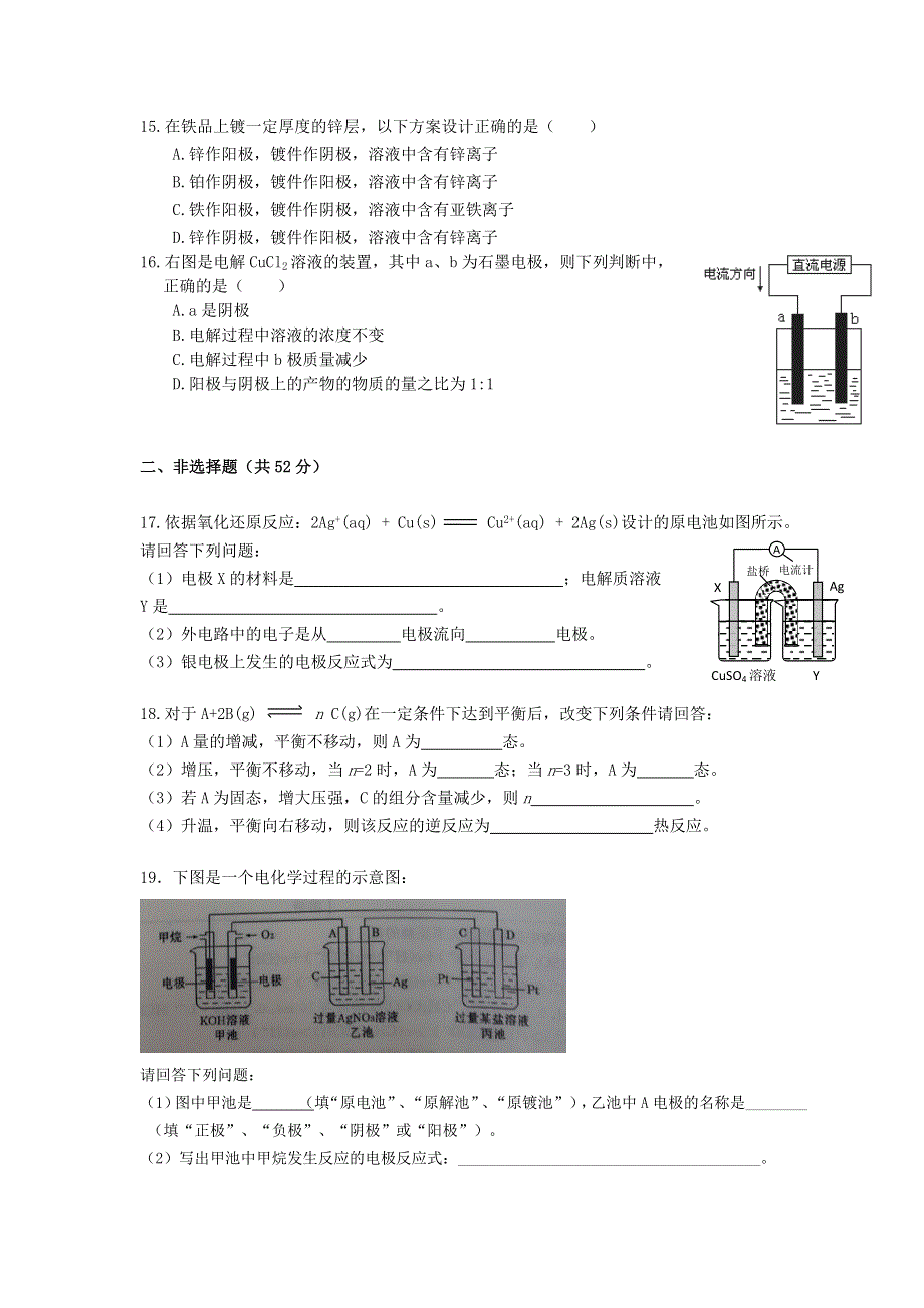 《好教育》2016-2017学年高二上学期期末模拟考试化学试题（二） WORD版含答案.doc_第3页