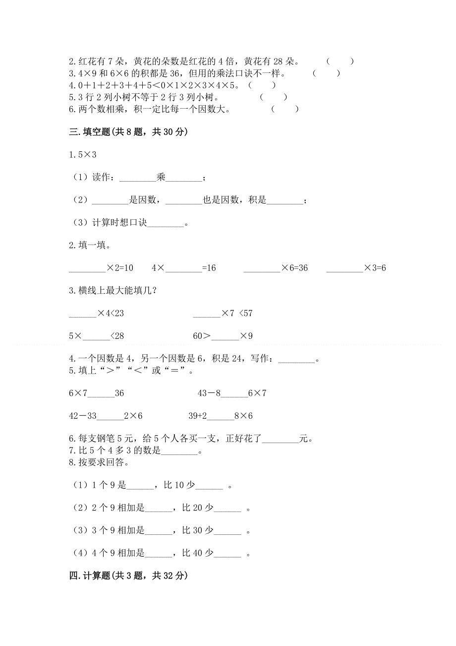 小学数学二年级《表内乘法》练习题精品【全国通用】.docx_第2页