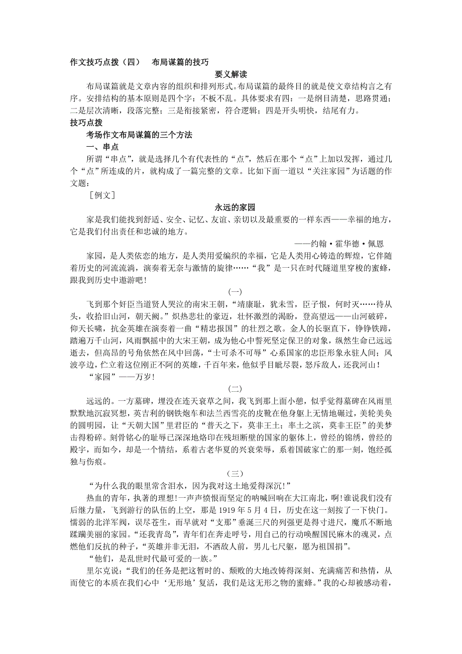 四川省德阳五中高考作文满分技巧点拨教案：（四）　布局谋篇的技巧.doc_第1页