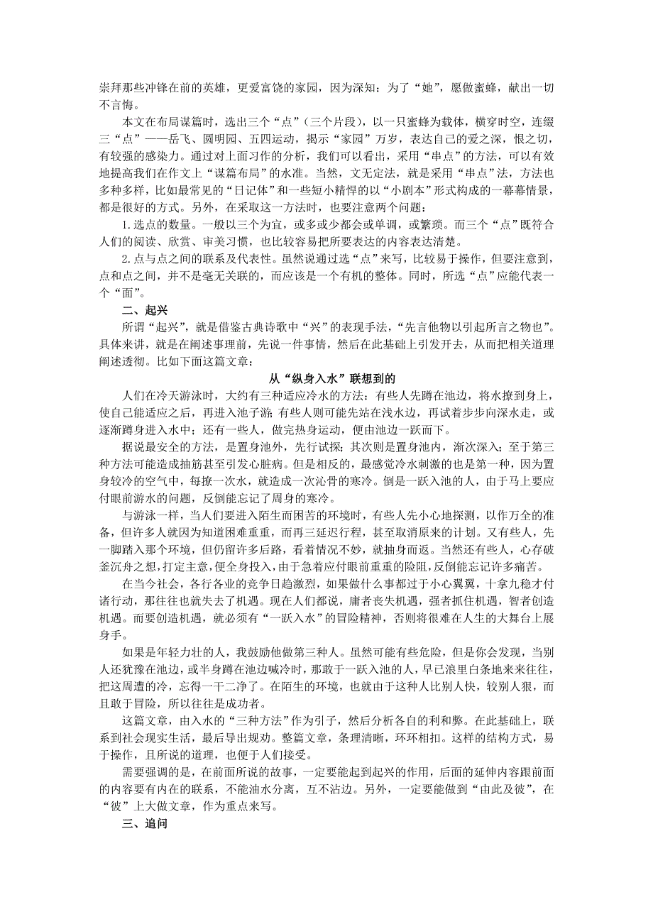 四川省德阳五中高考作文满分技巧点拨教案：（四）　布局谋篇的技巧.doc_第2页