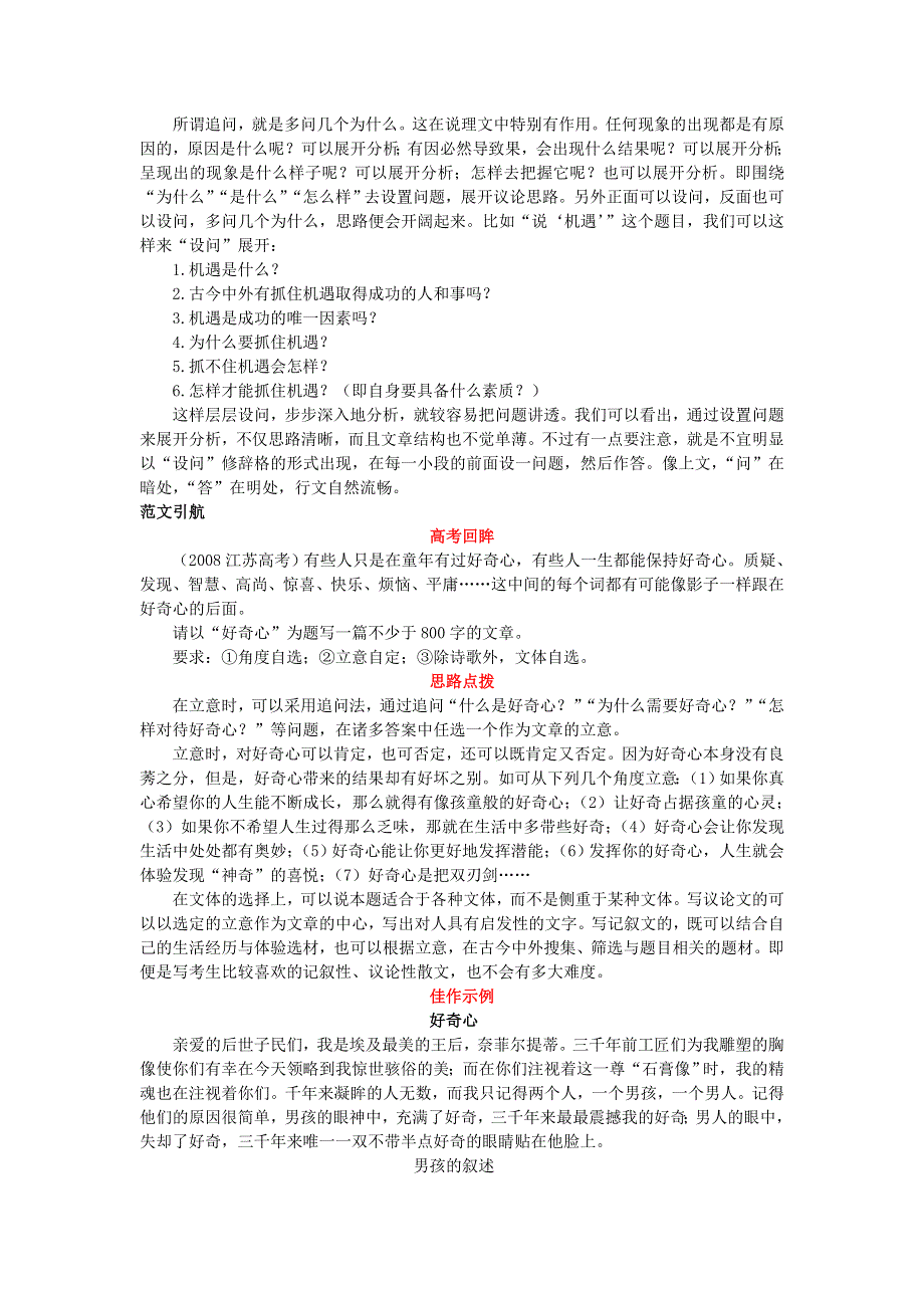 四川省德阳五中高考作文满分技巧点拨教案：（四）　布局谋篇的技巧.doc_第3页