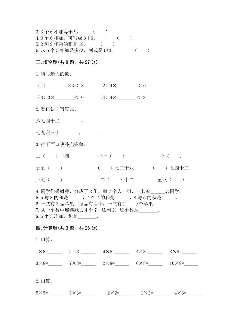 小学数学二年级《表内乘法》练习题汇编.docx_第2页