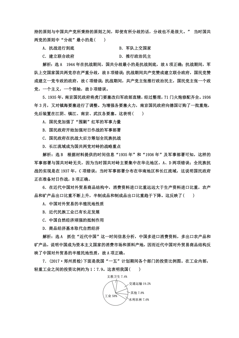 2018届高考创新专题二轮复习历史通用版文档：红皮书第二部分　中国近现代史 时空定位专练（一） WORD版含答案.doc_第2页