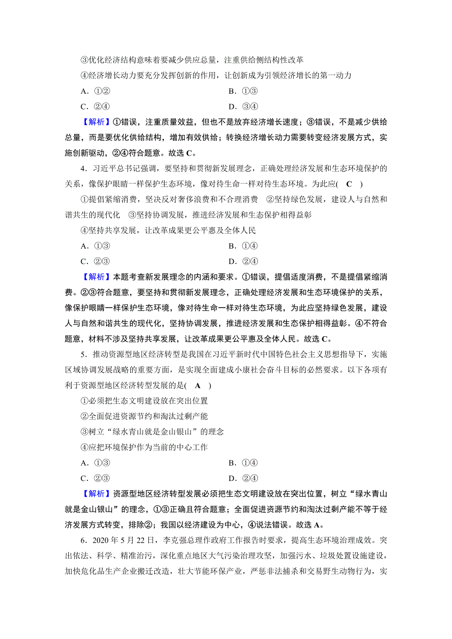 2020-2021学年人教版政治必修2作业：综合探究2 践行社会责任　促进社会进步 WORD版含解析.doc_第2页