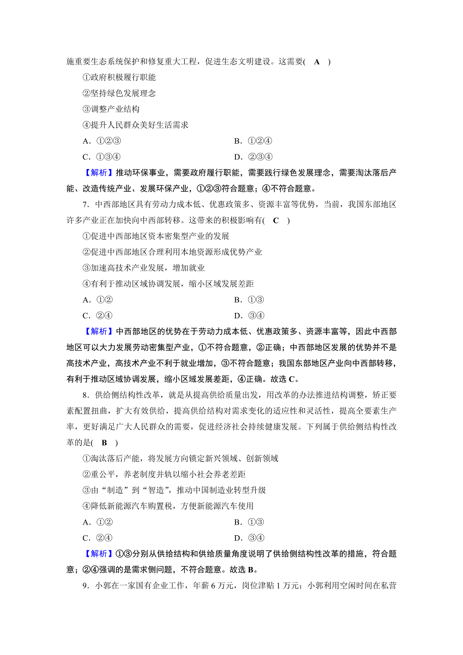 2020-2021学年人教版政治必修2作业：综合探究2 践行社会责任　促进社会进步 WORD版含解析.doc_第3页