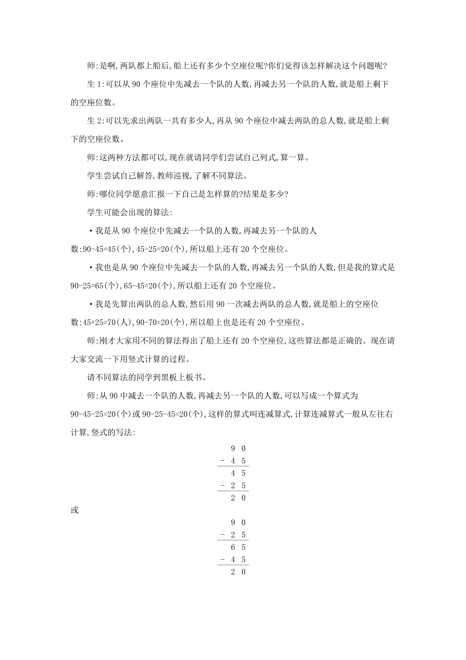 2021二年级数学上册 第一单元 加与减第2课时 秋游教案 北师大版.doc_第2页