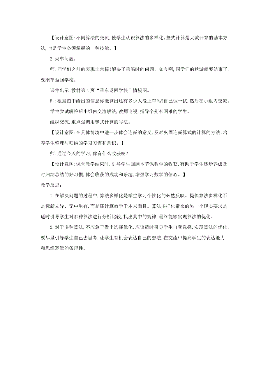 2021二年级数学上册 第一单元 加与减第2课时 秋游教案 北师大版.doc_第3页