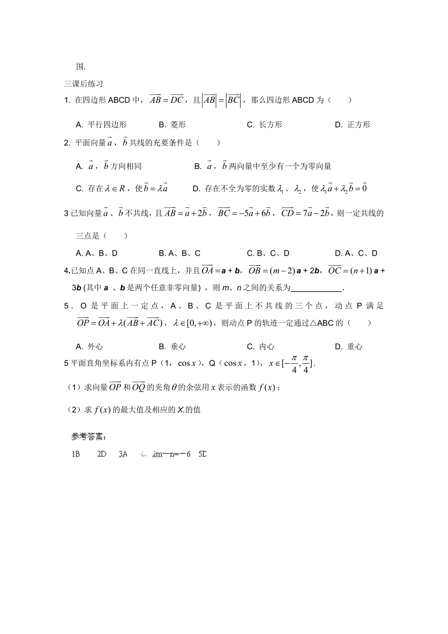 四川省德阳五中高考数学复习专题讲座：第八讲 向量的运算.doc_第2页