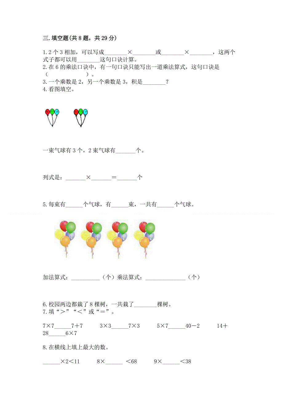 小学数学二年级《表内乘法》练习题答案免费下载.docx_第2页