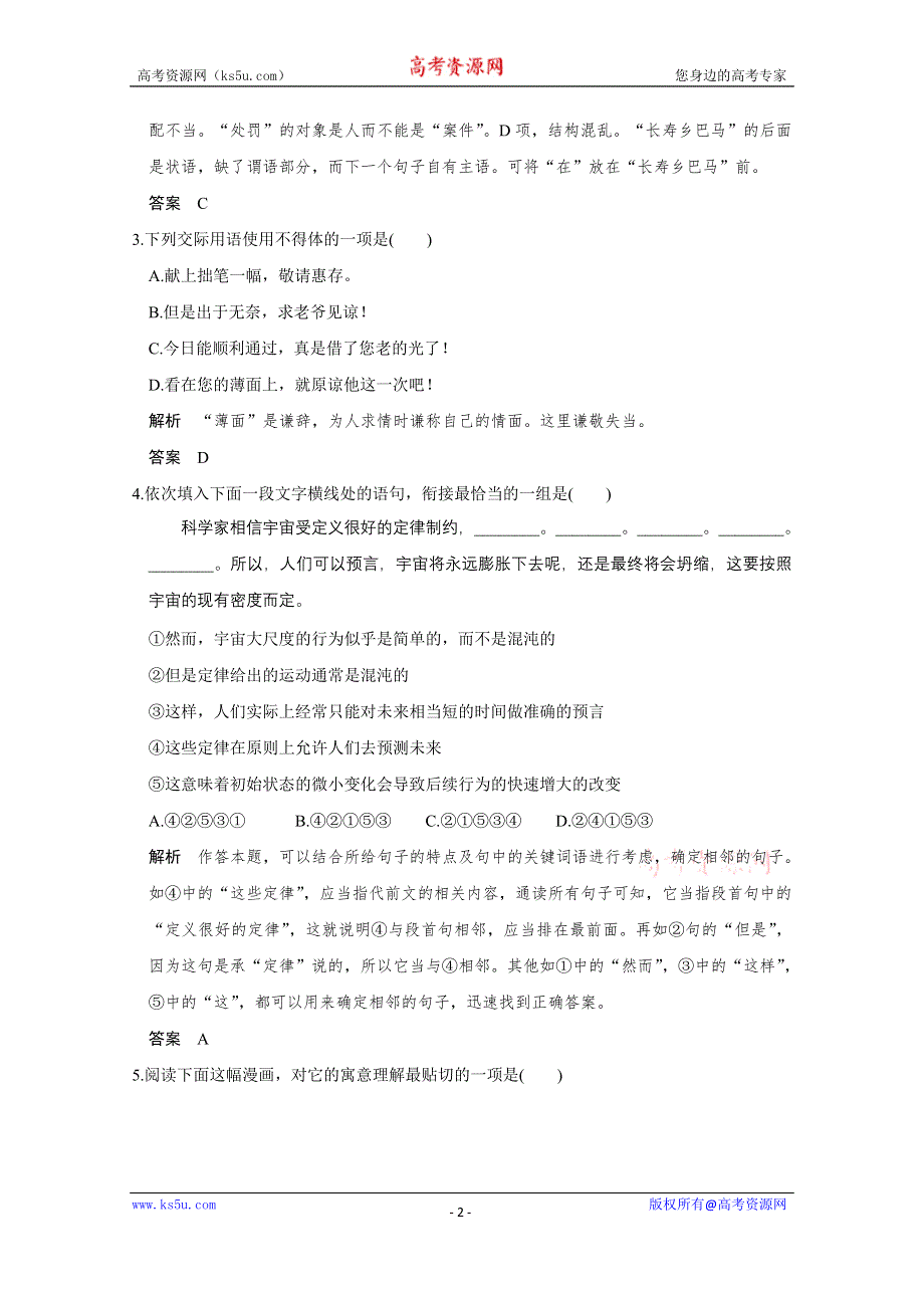 《创新设计》2016高考语文（江苏专用）二轮专题复习 保温练22.doc_第2页