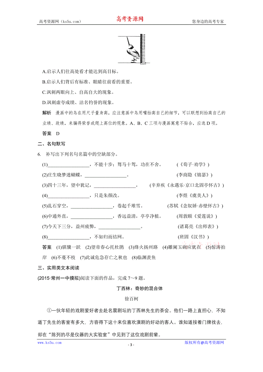 《创新设计》2016高考语文（江苏专用）二轮专题复习 保温练22.doc_第3页