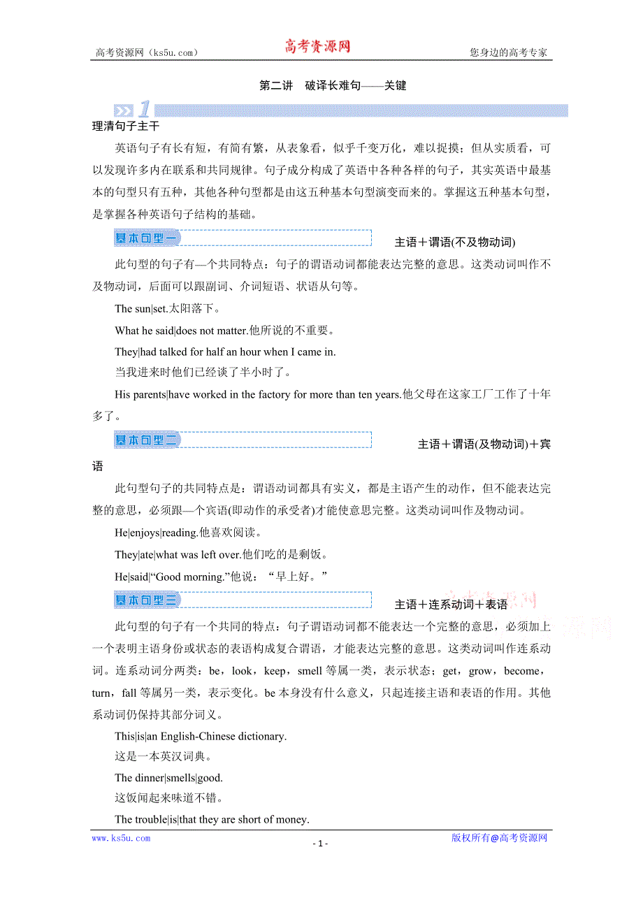 2020届新高考英语二轮教师用书：第二板块 第2讲 破译长难句——关键 WORD版含解析.doc_第1页