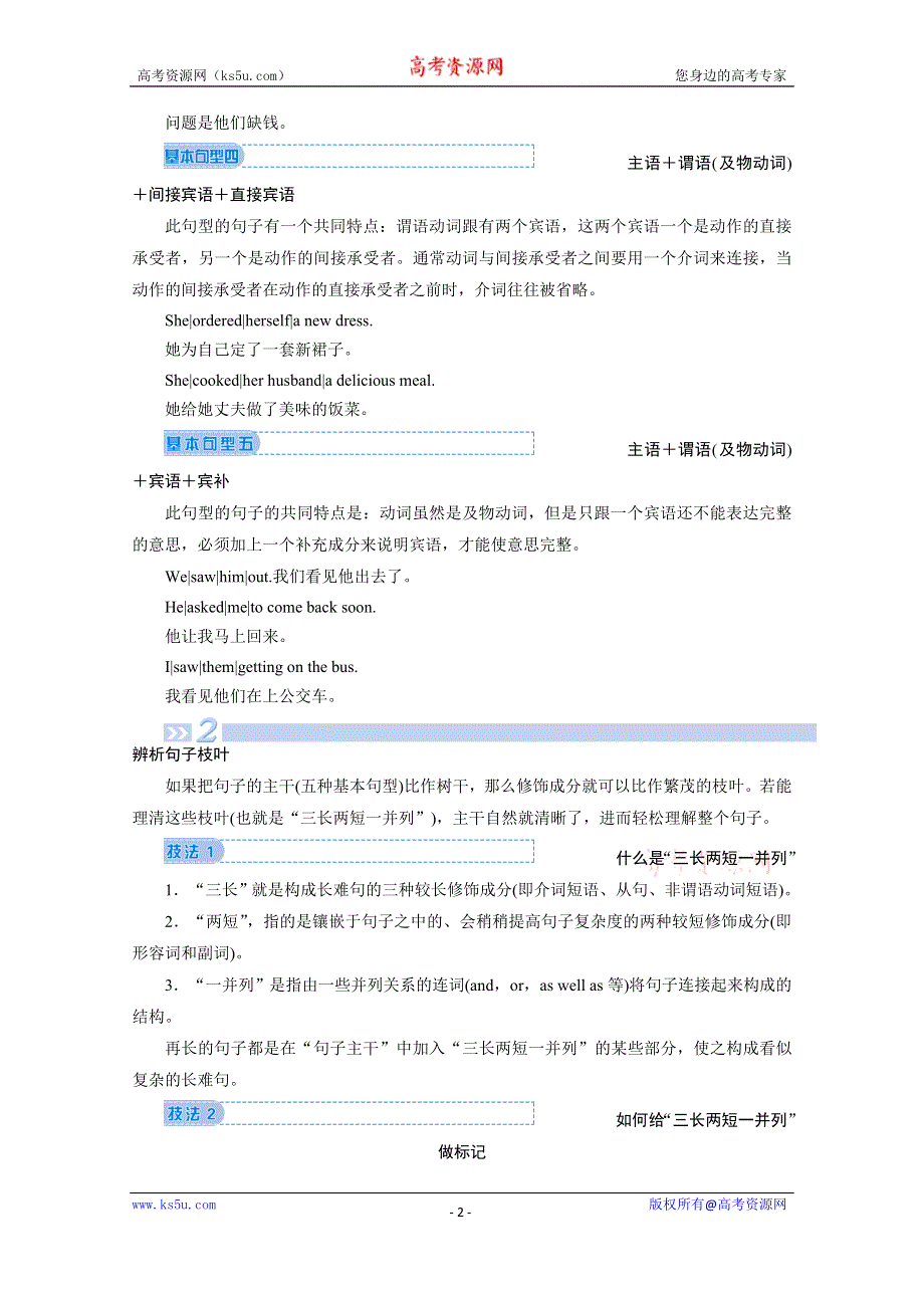 2020届新高考英语二轮教师用书：第二板块 第2讲 破译长难句——关键 WORD版含解析.doc_第2页