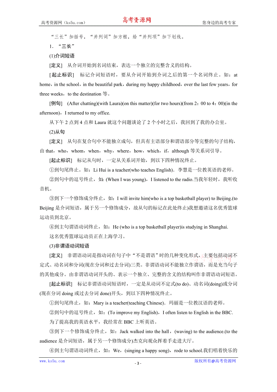 2020届新高考英语二轮教师用书：第二板块 第2讲 破译长难句——关键 WORD版含解析.doc_第3页