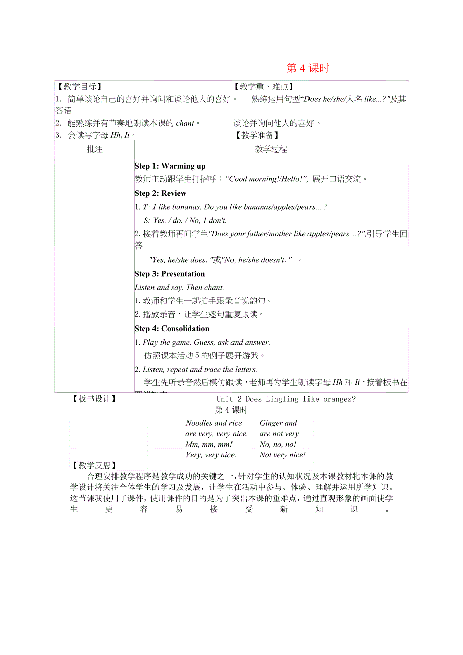 2022三年级英语下册 Module 4 Unit 2 Does Lingling like oranges第4课时教案 外研版（三起）.doc_第1页