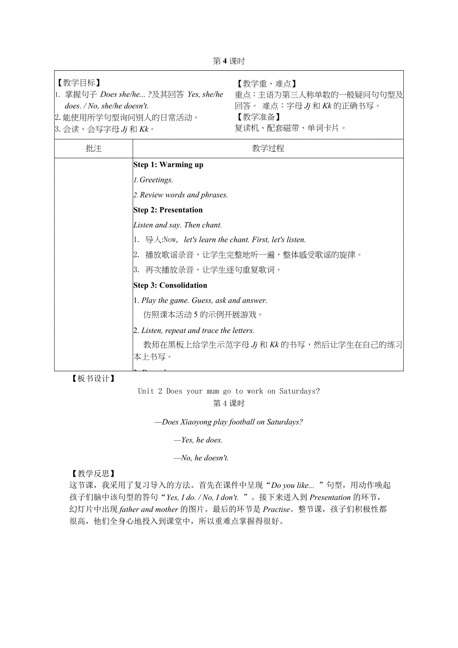 2022三年级英语下册 Module 5 Unit 2 Does your mum go to work on Saturdays第4课时教案 外研版（三起）.doc_第1页