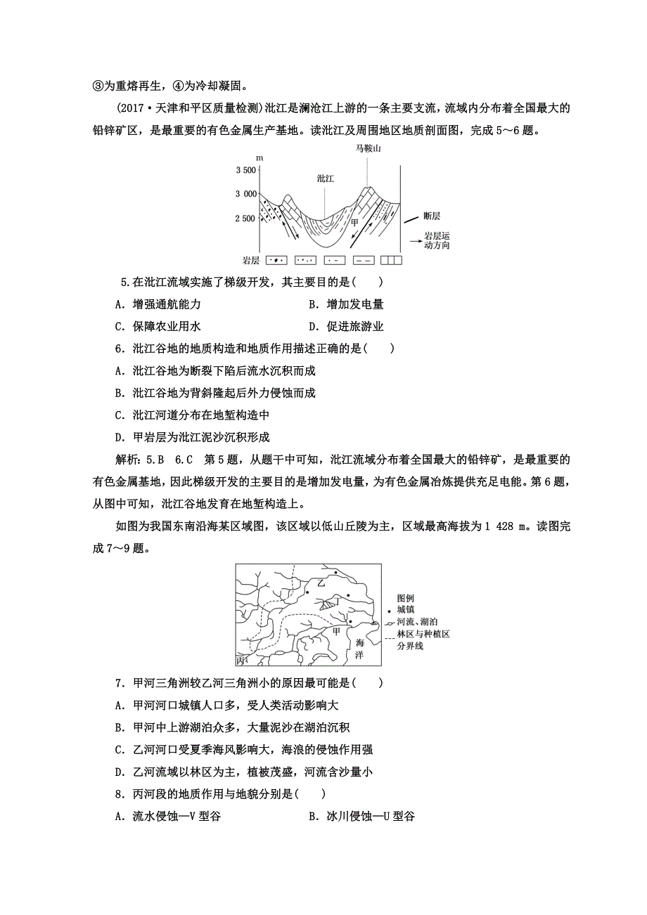 2018届高考二轮地理复习文档：专题训练（四） 地表形态的变化 WORD版含答案.doc_第2页