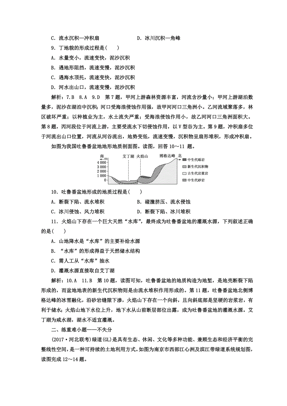 2018届高考二轮地理复习文档：专题训练（四） 地表形态的变化 WORD版含答案.doc_第3页