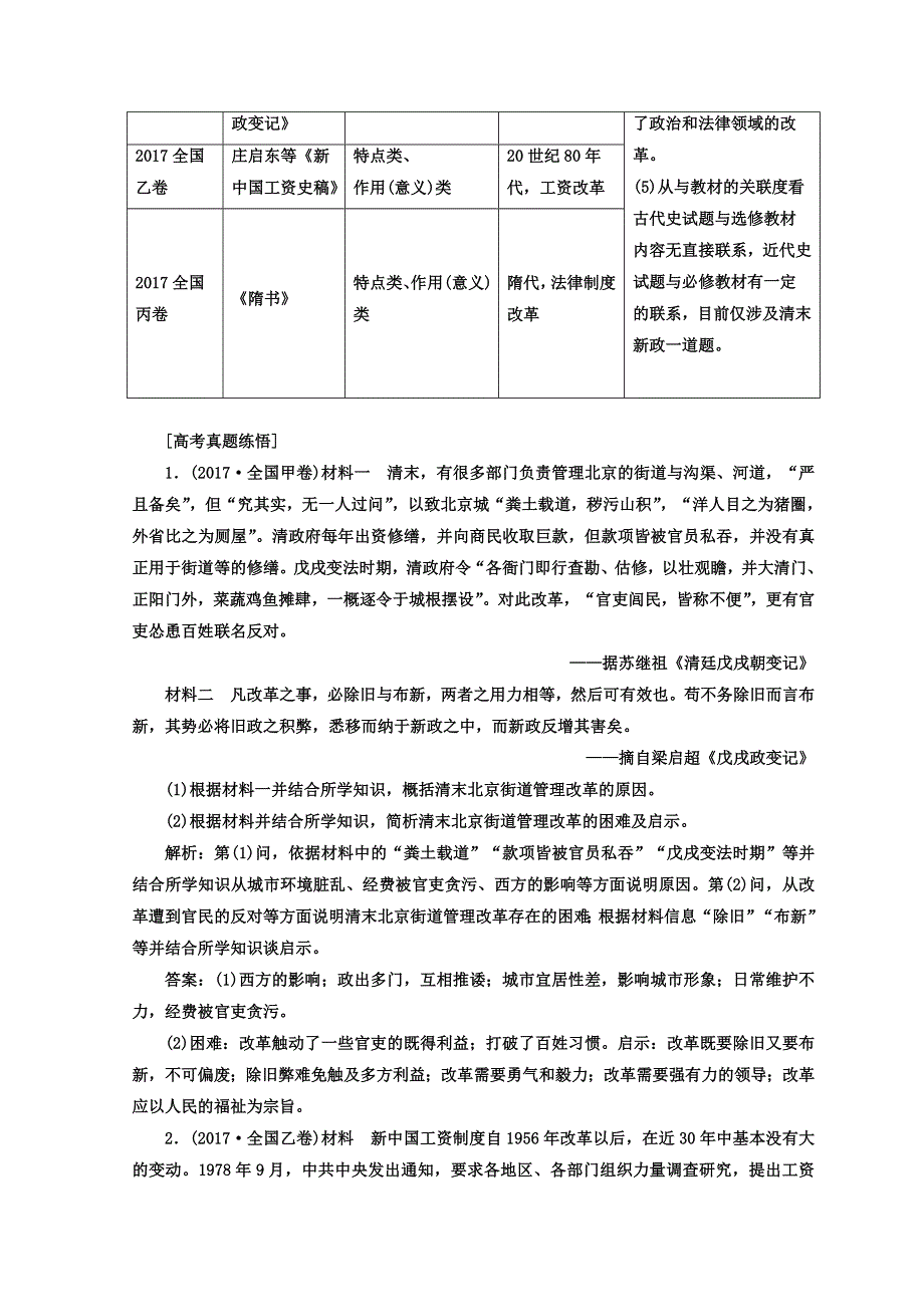 2018届高考创新专题二轮复习历史通用版文档：红皮书第四部分　选考模块 WORD版含答案.doc_第2页