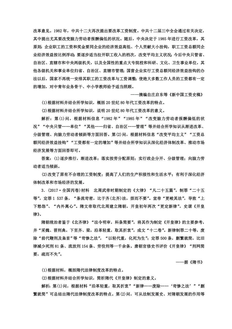 2018届高考创新专题二轮复习历史通用版文档：红皮书第四部分　选考模块 WORD版含答案.doc_第3页