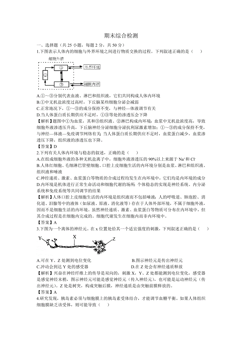 《好教育》2016-2017学年高二上学期期末模拟考试生物试题（教师版） WORD版含答案.doc_第1页