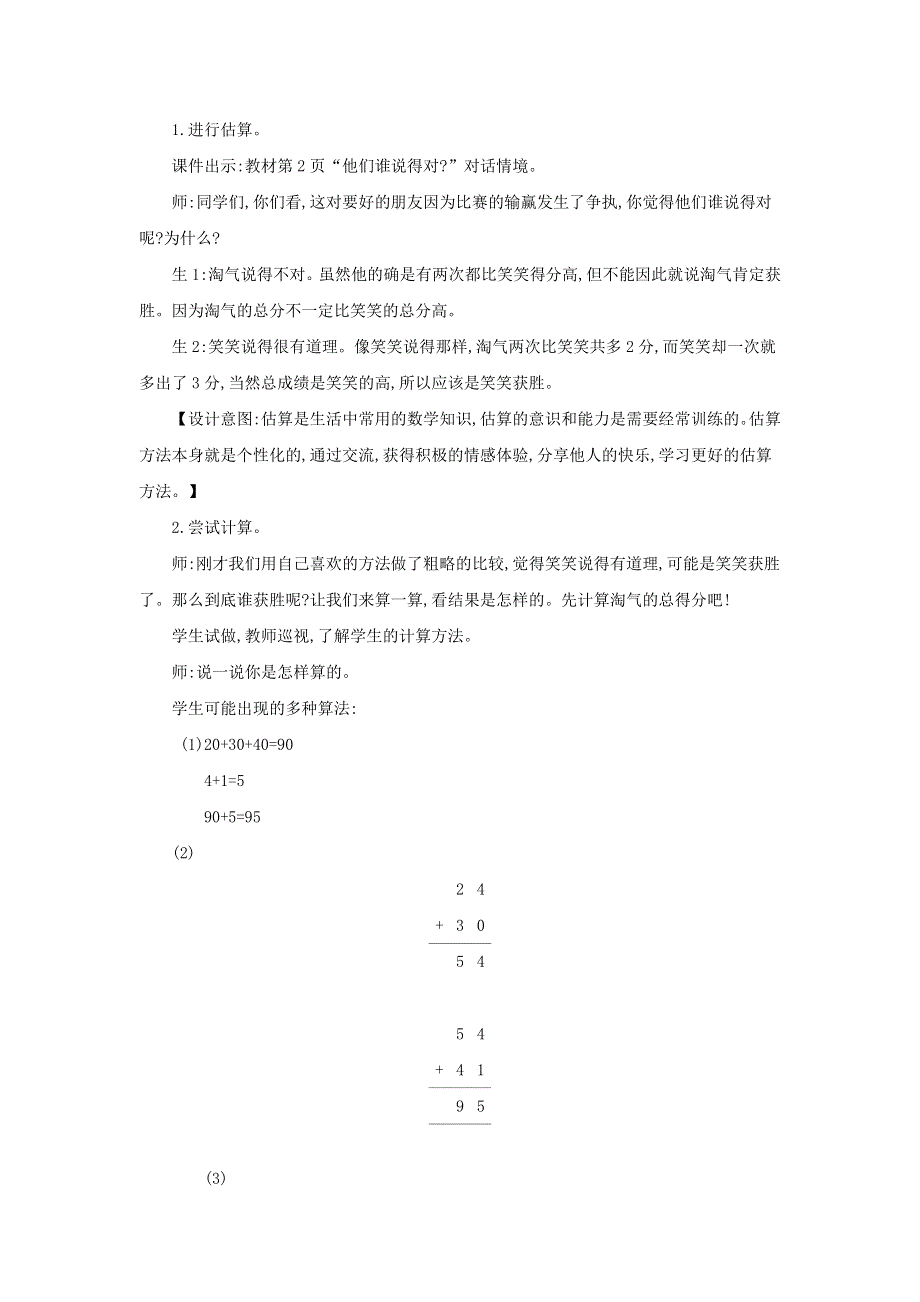 2021二年级数学上册 第一单元 加与减第1课时 谁的得分高教案 北师大版.doc_第2页