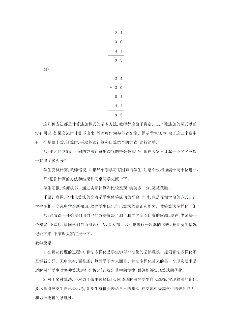 2021二年级数学上册 第一单元 加与减第1课时 谁的得分高教案 北师大版.doc_第3页