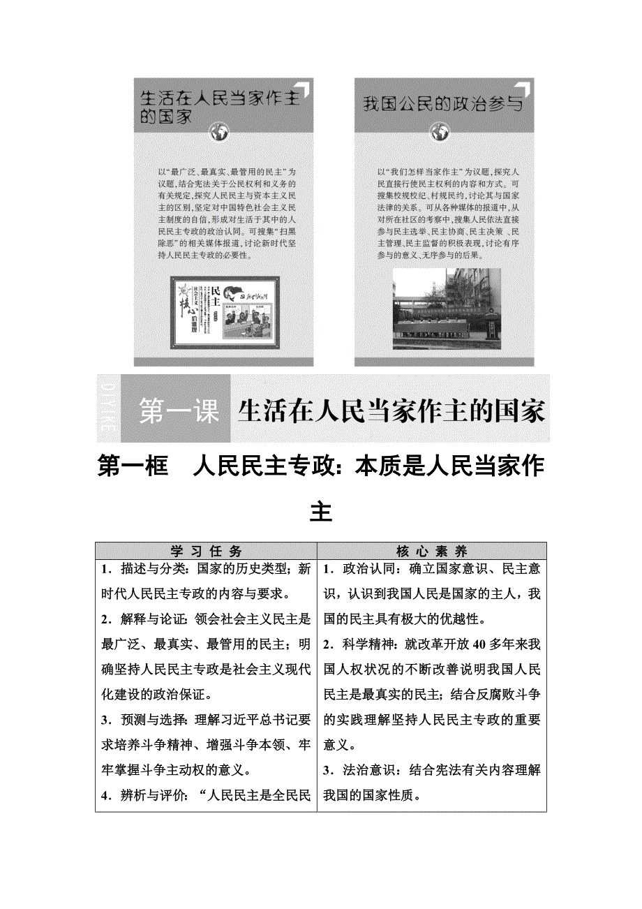 2020-2021学年人教版政治必修2教师用书：第1单元 第1课 第1框　人民民主专政：本质是人民当家作主 WORD版含解析.DOC_第2页