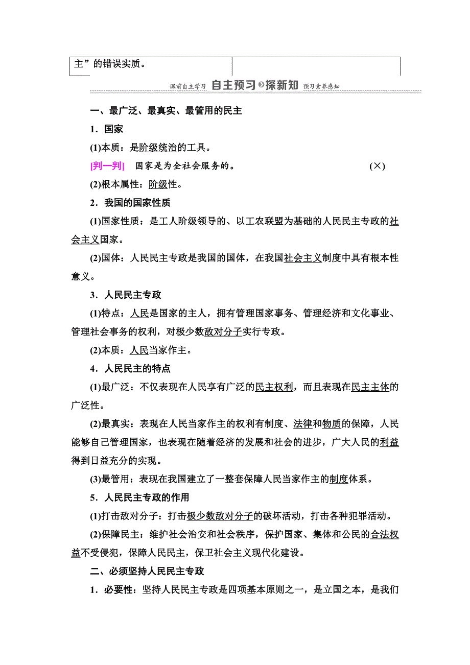 2020-2021学年人教版政治必修2教师用书：第1单元 第1课 第1框　人民民主专政：本质是人民当家作主 WORD版含解析.DOC_第3页