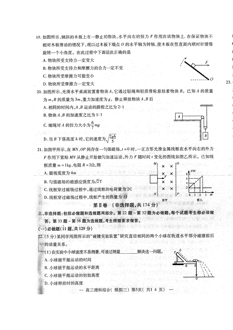 江西省南昌市2018届高三第三次模拟考试理科综合试题 扫描版含答案.doc_第3页