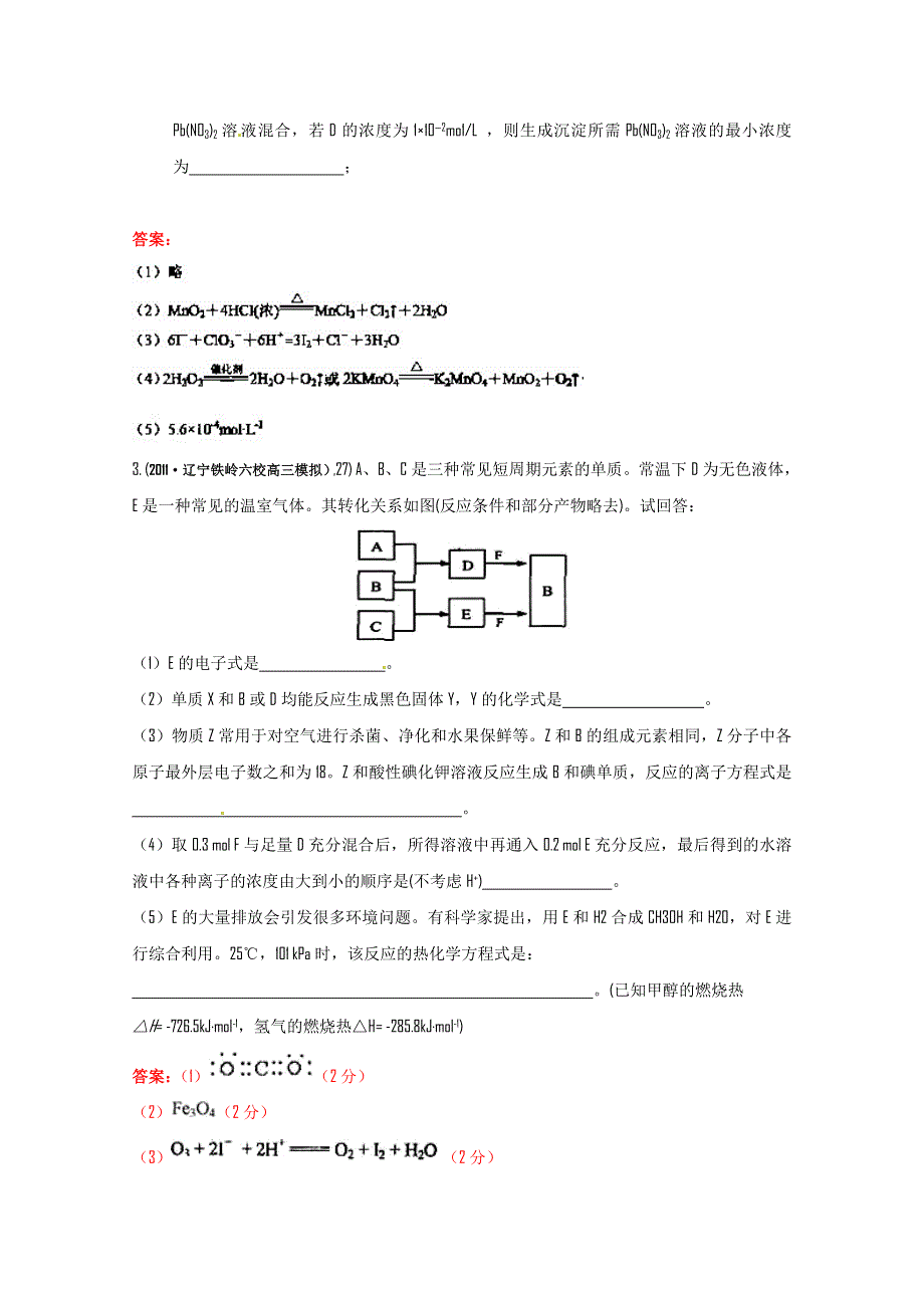 2011高考各地化学模拟汇编3 无机推断题.doc_第2页