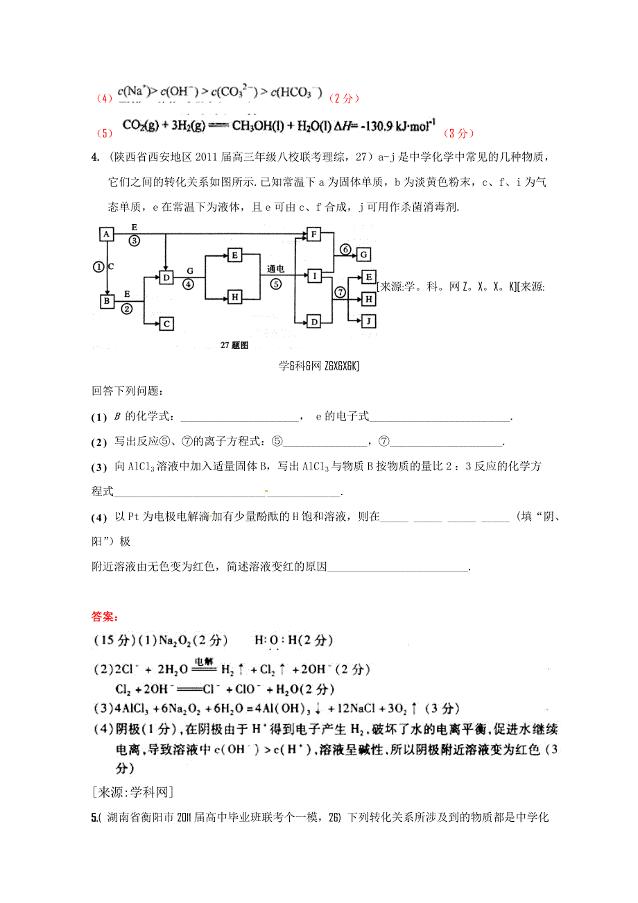 2011高考各地化学模拟汇编3 无机推断题.doc_第3页