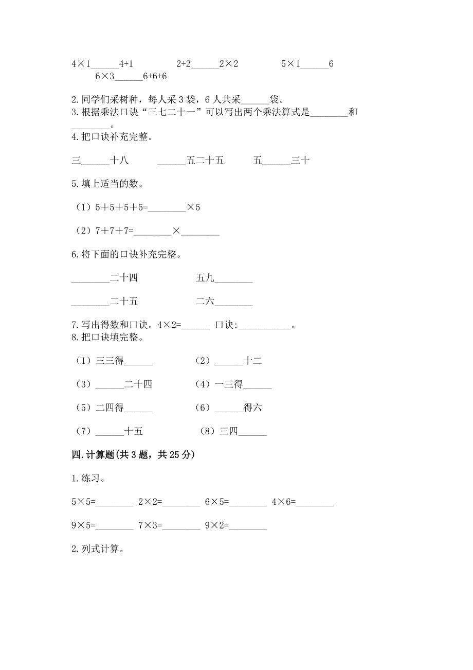 小学数学二年级《表内乘法》练习题精品【全优】.docx_第2页