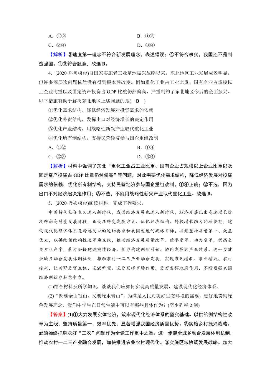 2020-2021学年人教版政治必修2作业：学霸进阶训练 第三课　我国的经济发展 WORD版含解析.doc_第2页