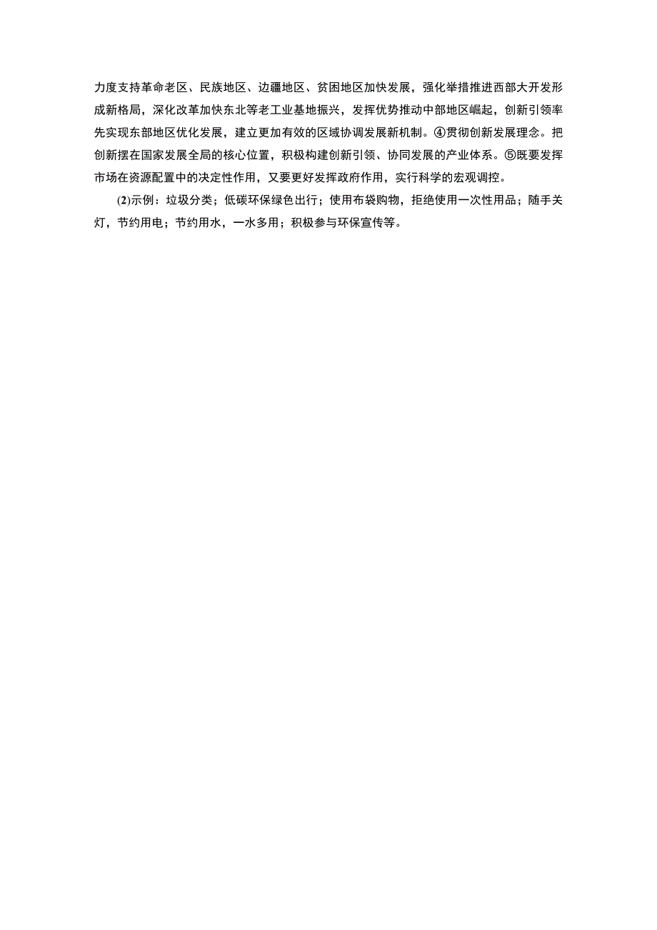 2020-2021学年人教版政治必修2作业：学霸进阶训练 第三课　我国的经济发展 WORD版含解析.doc_第3页