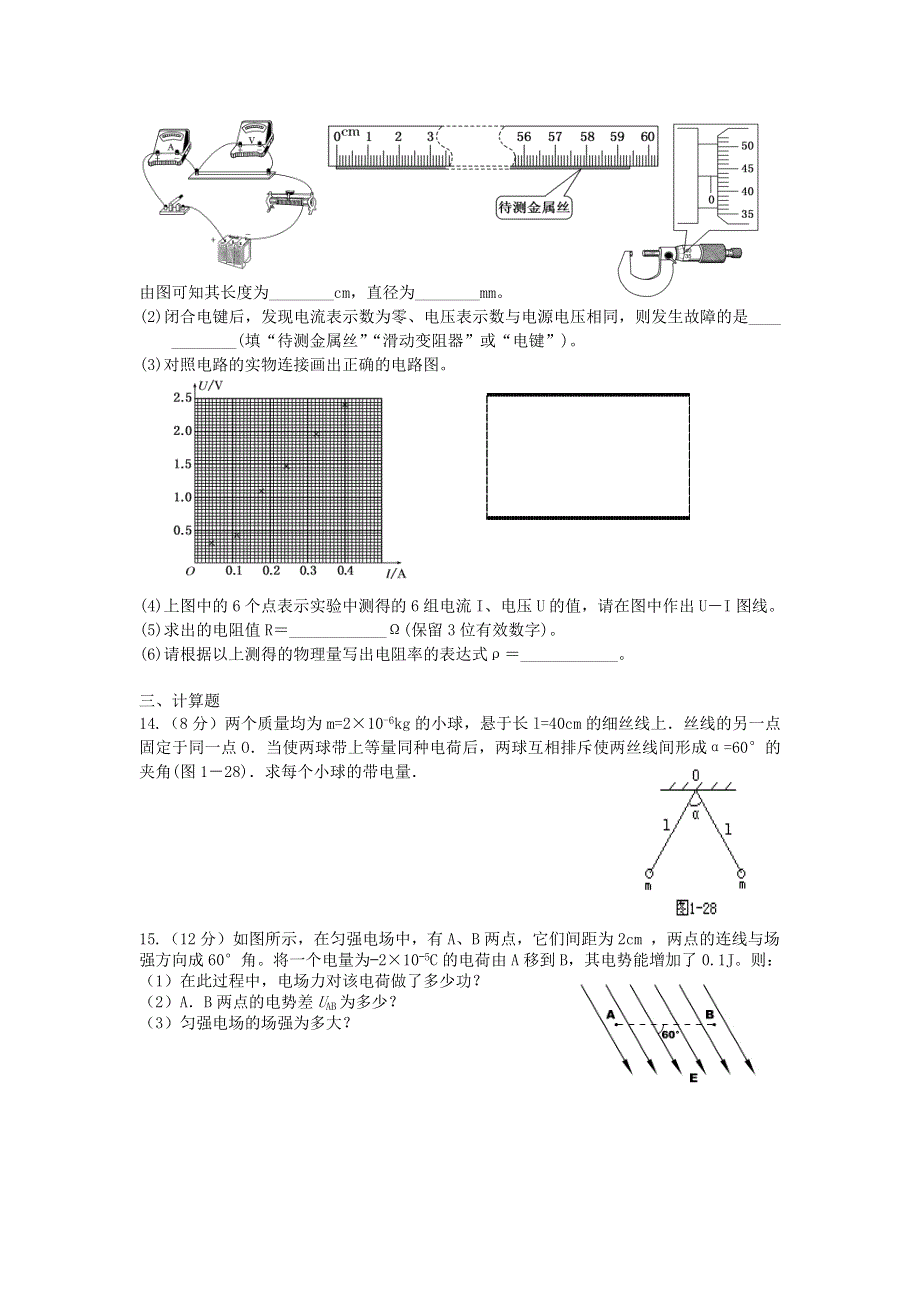 四川省德阳外国语学校2012-2013学年高二9月月考物理试题.doc_第3页