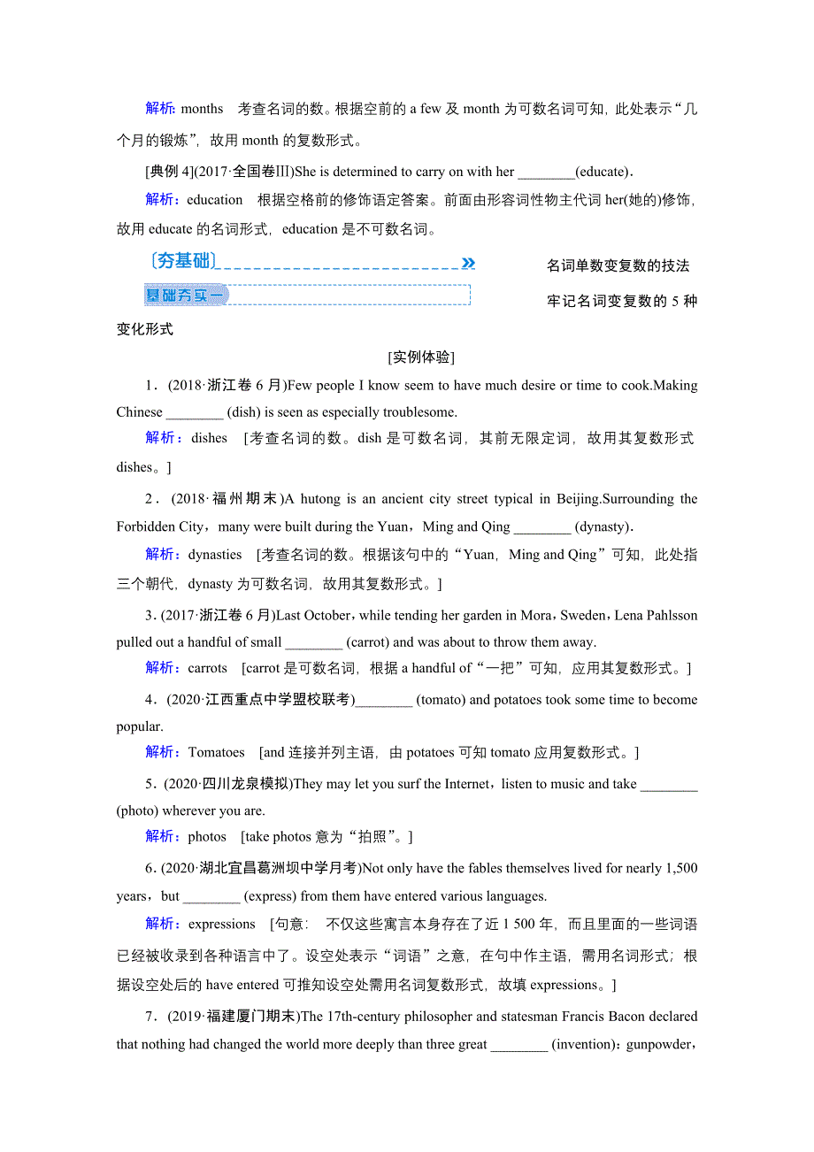 2020届新高考英语二轮教师用书：第一讲　名词和冠词 WORD版含解析.doc_第2页