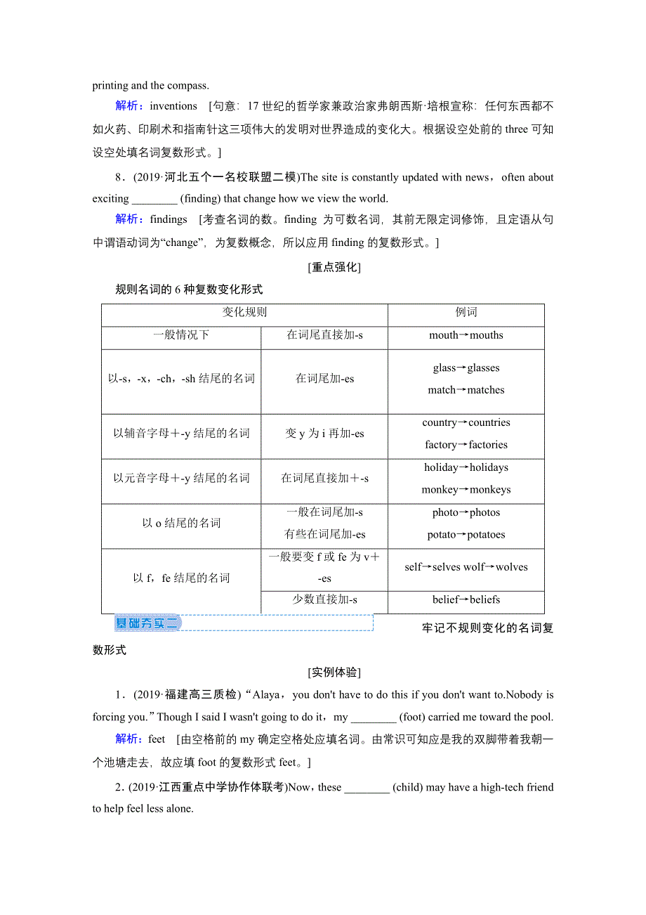 2020届新高考英语二轮教师用书：第一讲　名词和冠词 WORD版含解析.doc_第3页