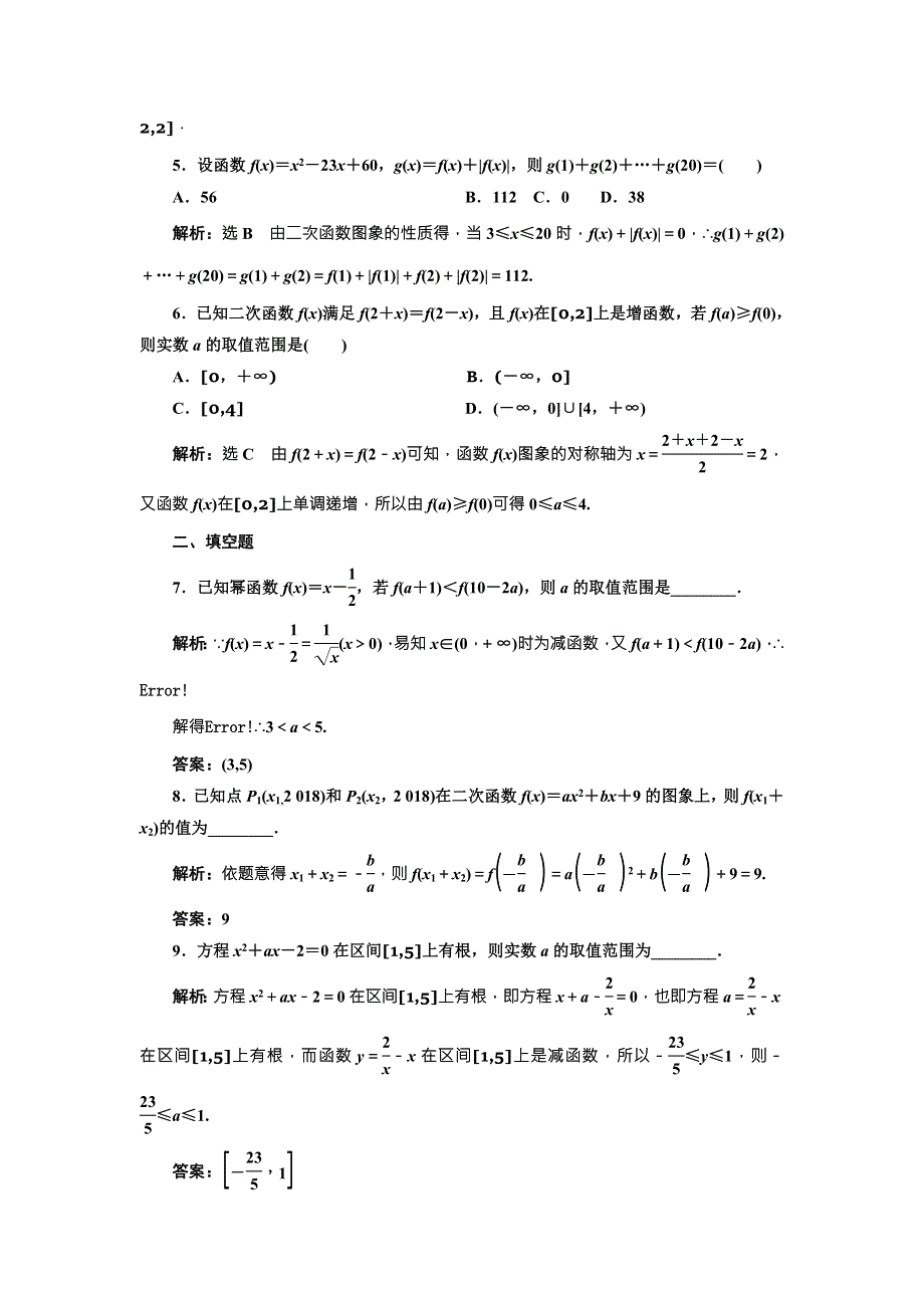 2018届高三（新课标）数学（理）大一轮复习课时达标检测（八） 二次函数与幂函数 WORD版含解析.doc_第3页