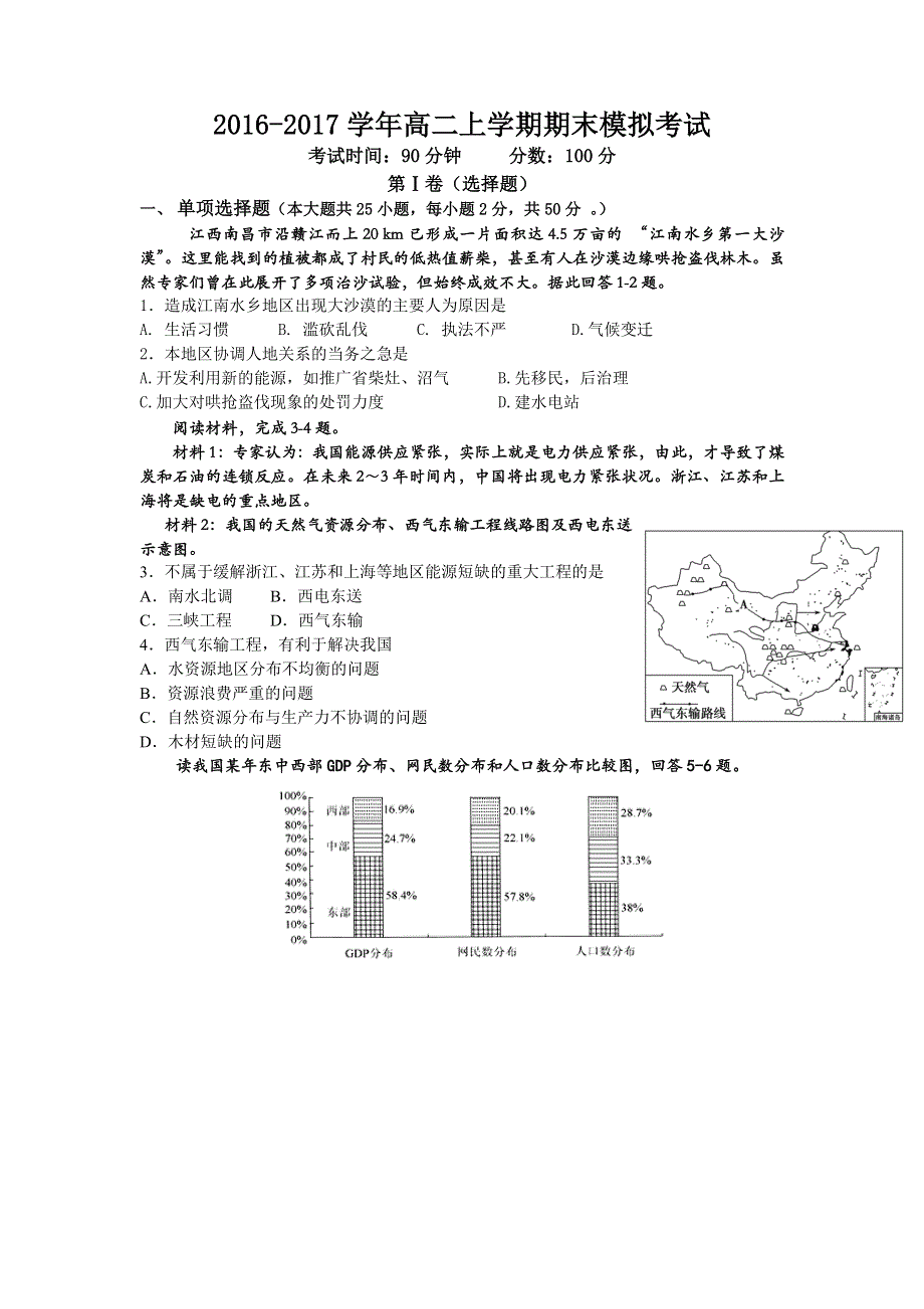 《好教育》2016-2017学年高二上学期期末模拟考试1地理试题 WORD版含答案.doc_第1页