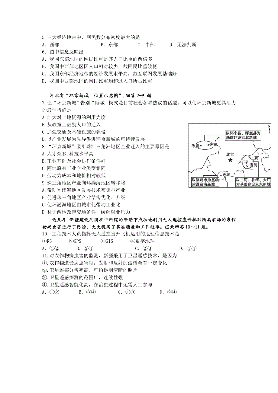 《好教育》2016-2017学年高二上学期期末模拟考试1地理试题 WORD版含答案.doc_第2页