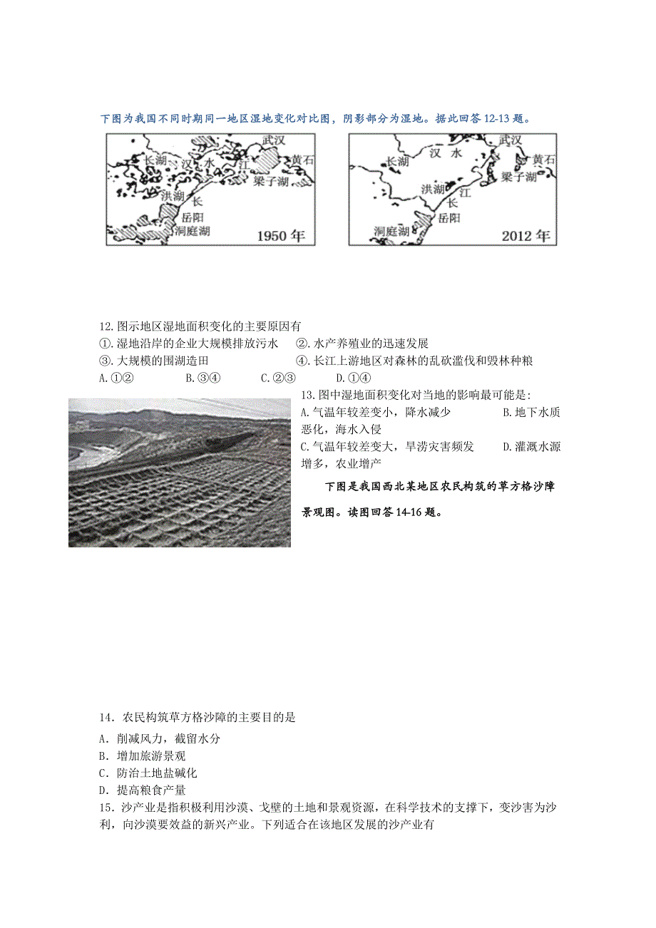 《好教育》2016-2017学年高二上学期期末模拟考试1地理试题 WORD版含答案.doc_第3页