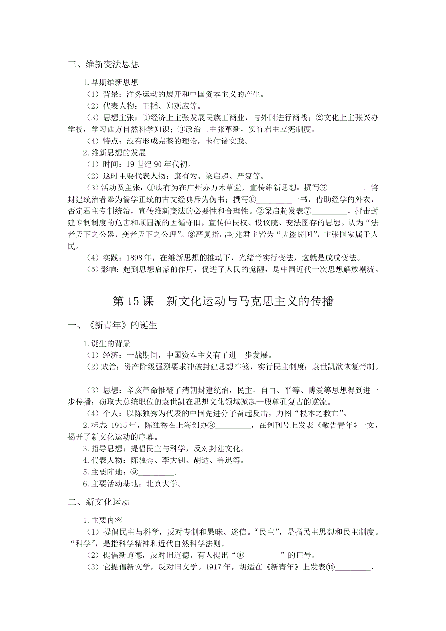 《好教育》2016-2017学年高二人教版历史必修三复习方案：第五单元 近代中国的思想解放潮流 WORD版含答案.doc_第2页