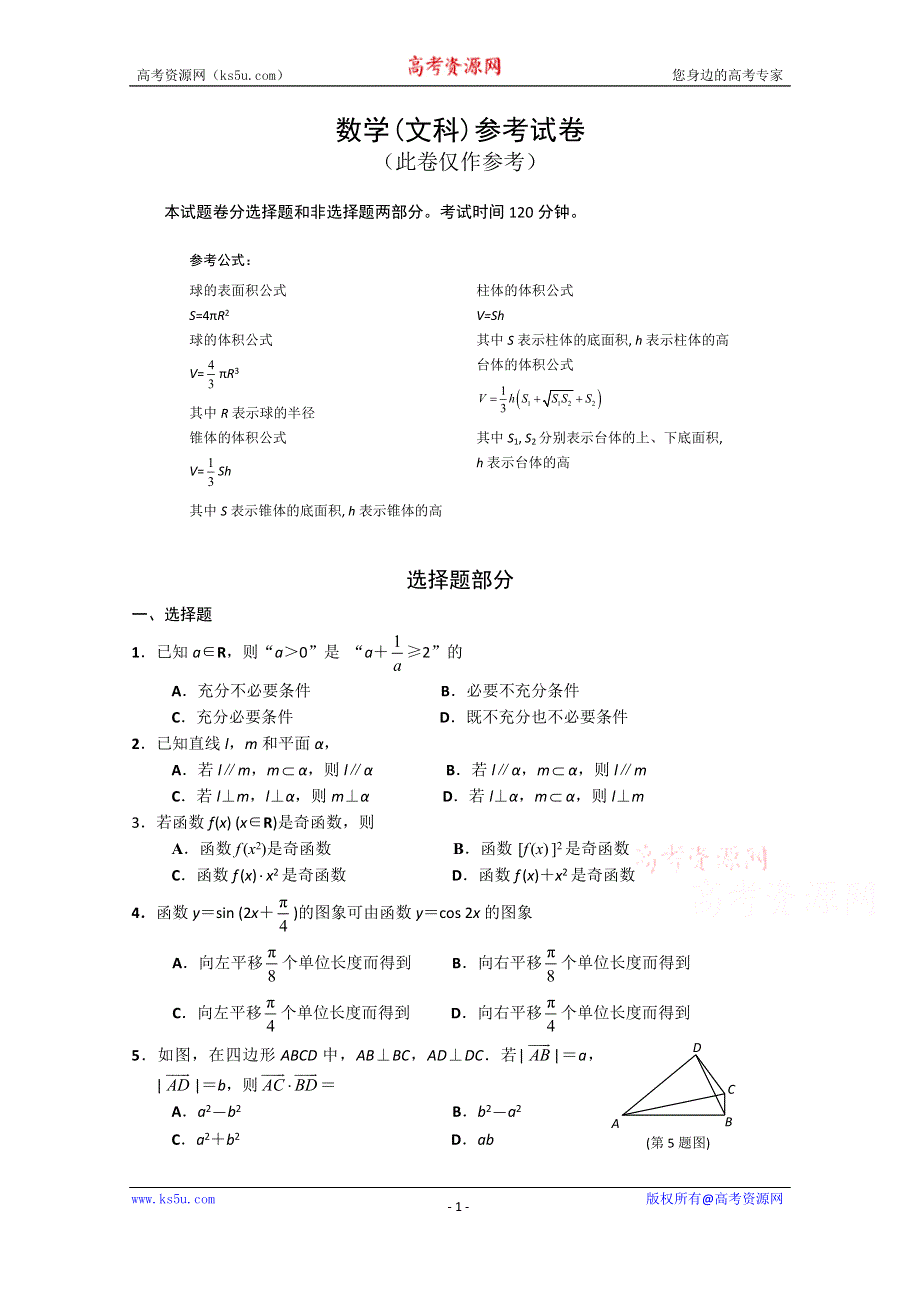 2015浙江数学(文科)参考试卷.doc_第1页