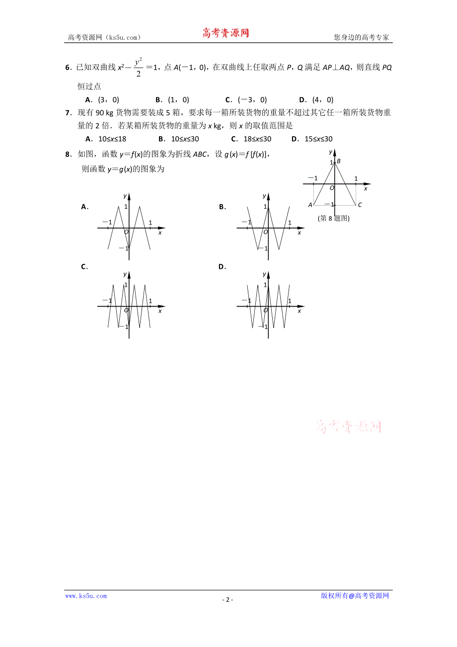 2015浙江数学(文科)参考试卷.doc_第2页