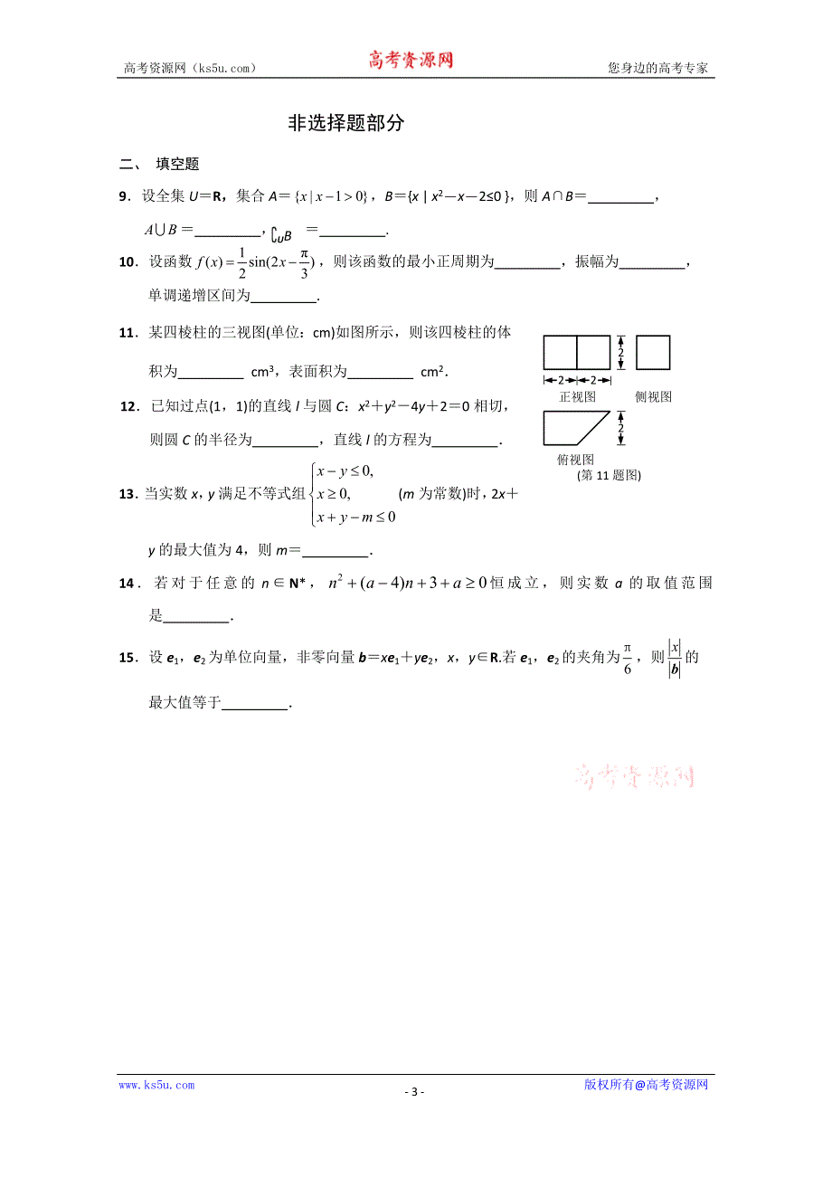 2015浙江数学(文科)参考试卷.doc_第3页