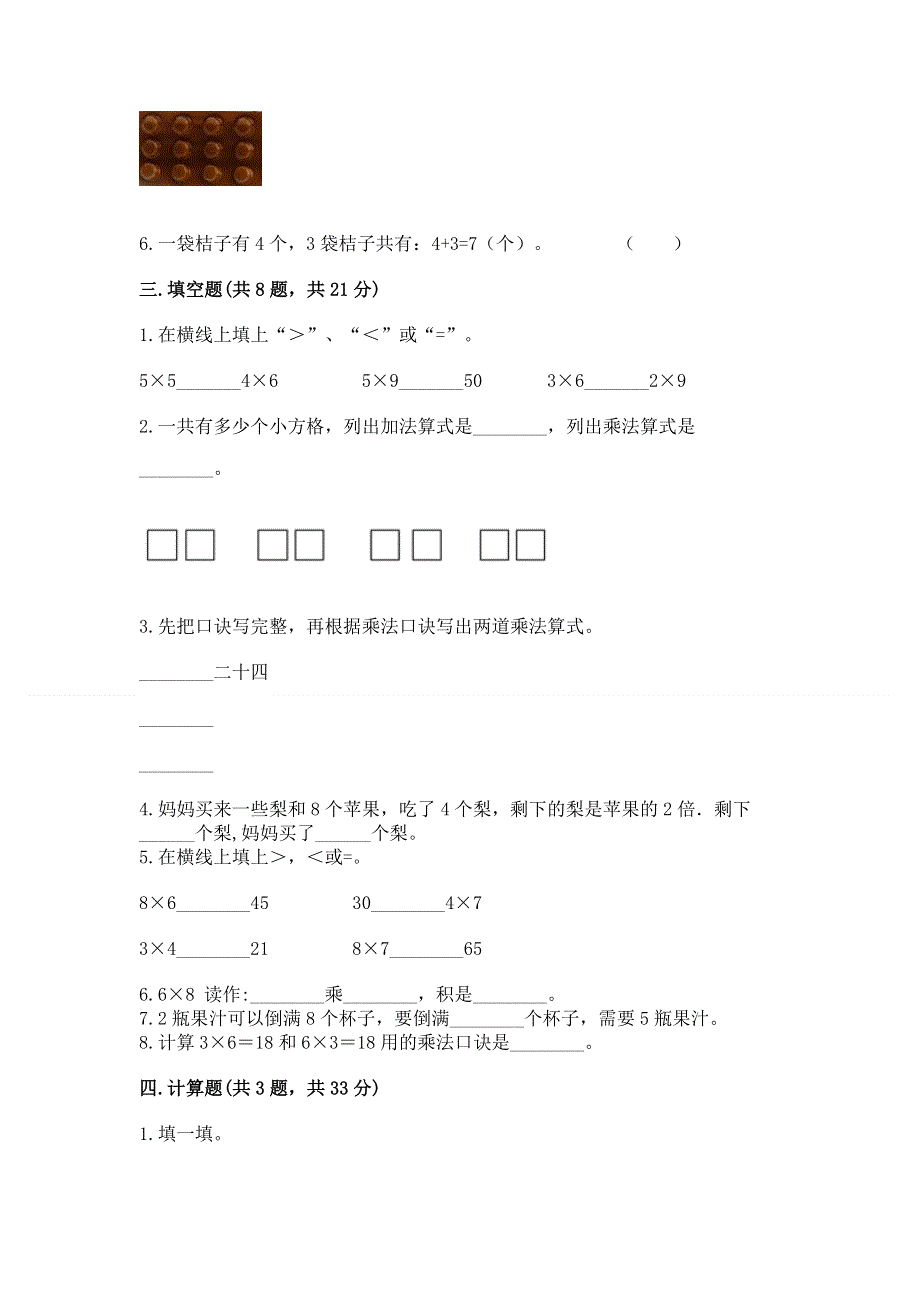 小学数学二年级《表内乘法》练习题有精品答案.docx_第2页