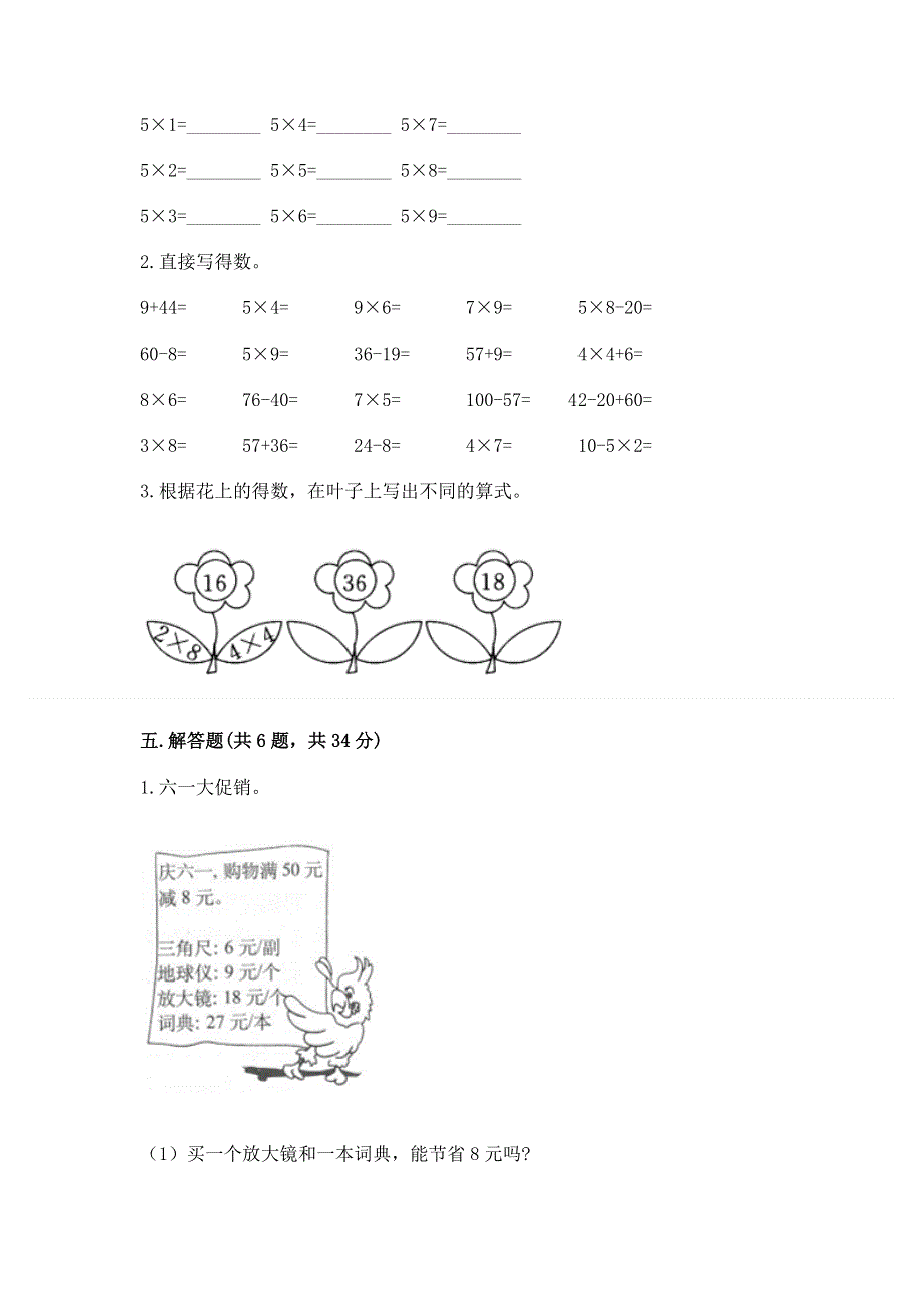 小学数学二年级《表内乘法》练习题有精品答案.docx_第3页