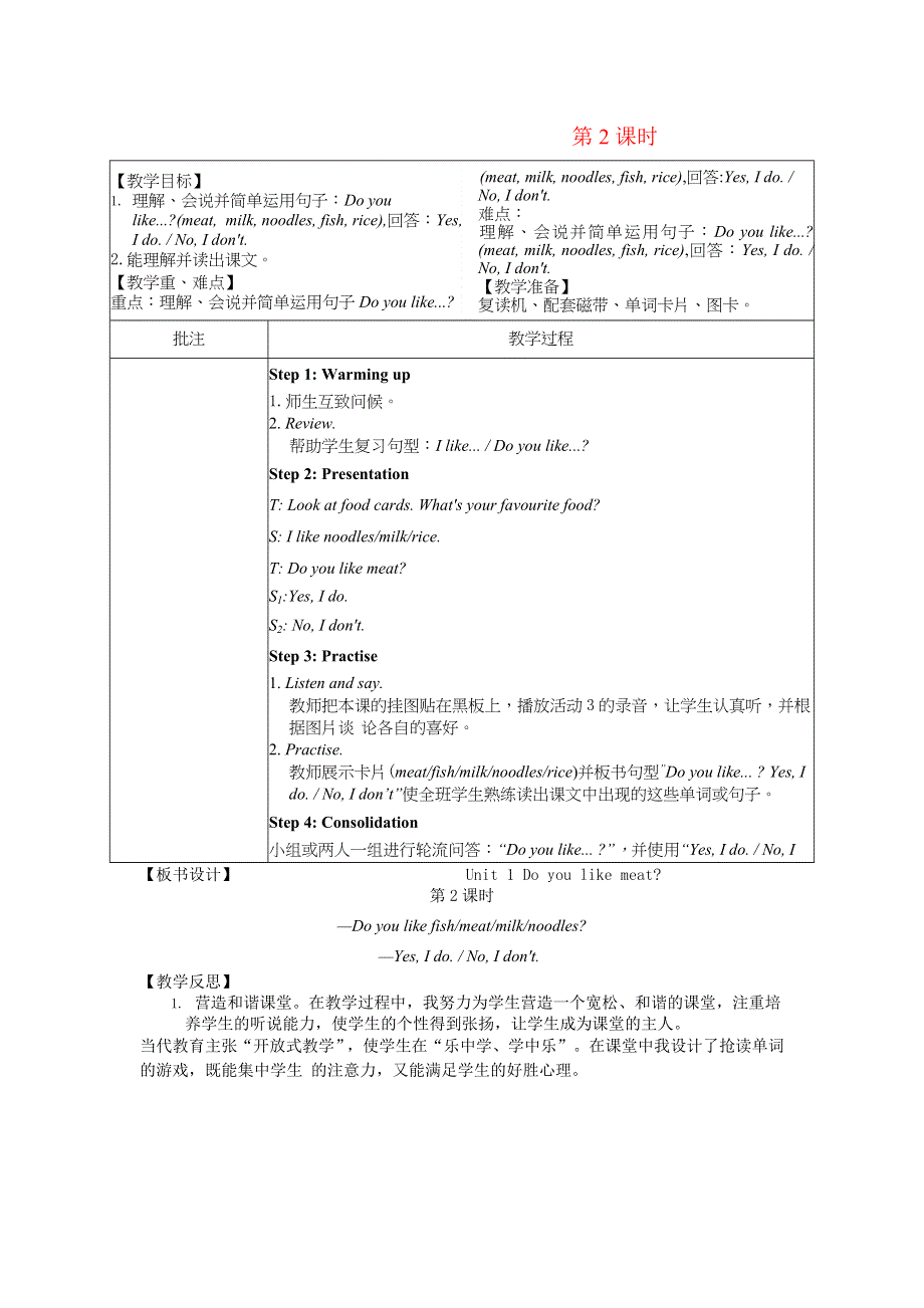 2022三年级英语下册 Module 4 Unit 1 Do you like meat第2课时教案 外研版（三起）.doc_第1页